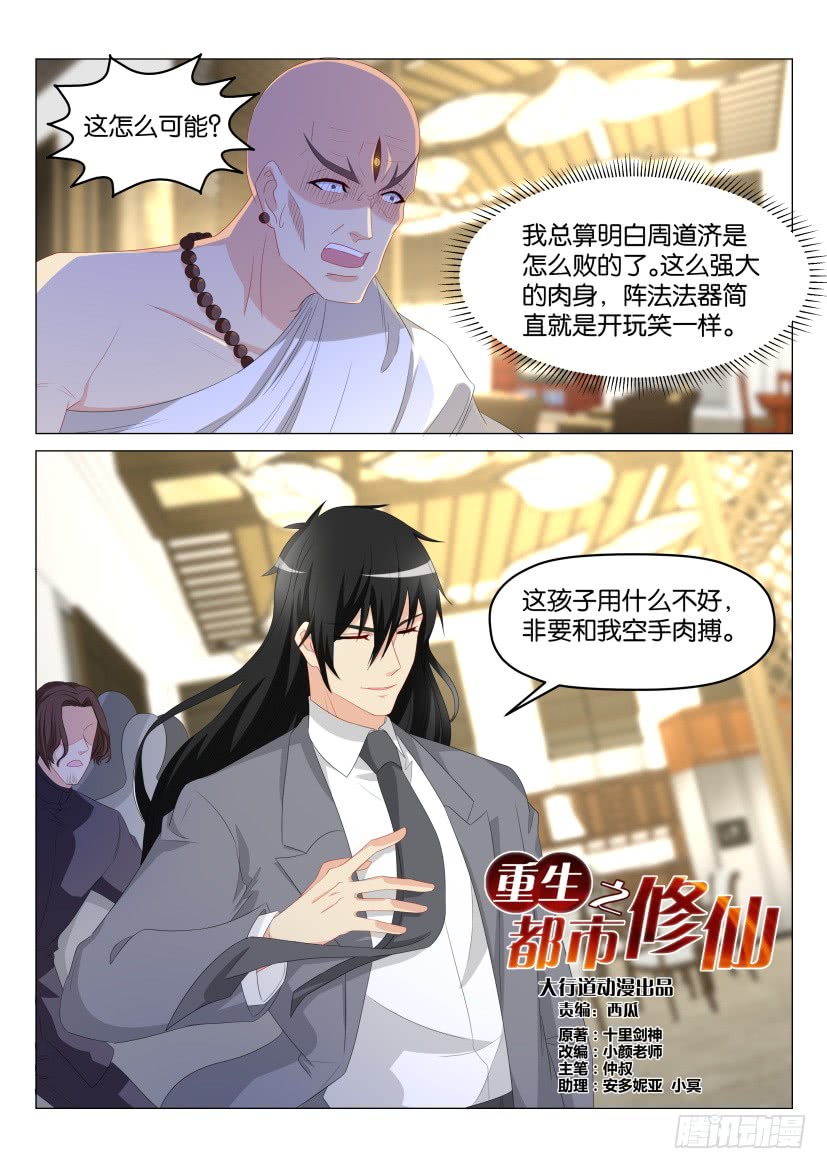 重生之都市修仙第173话