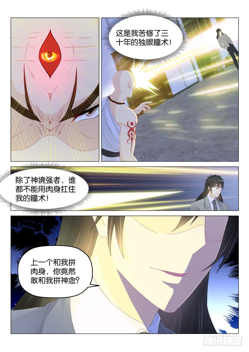 重生之都市修仙第173话