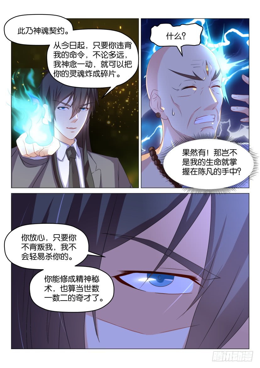 重生之都市修仙第174话