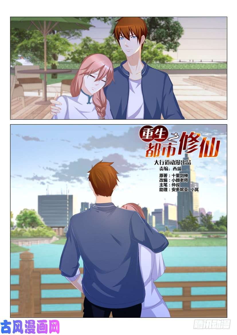 重生之都市修仙第175话