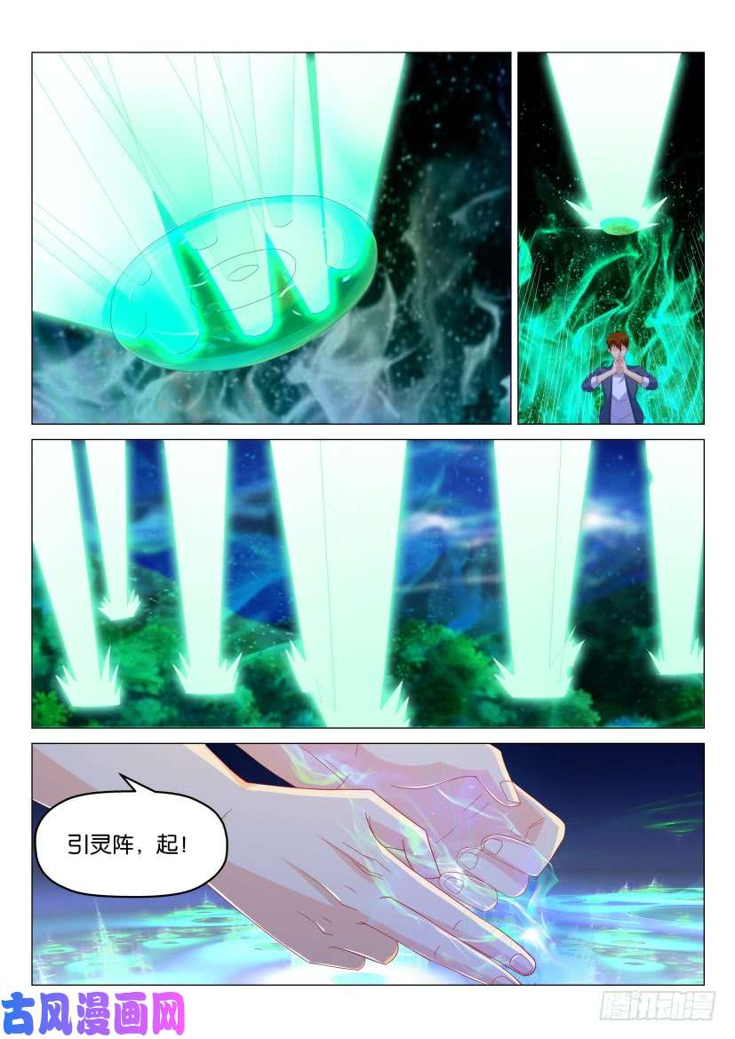 重生之都市修仙第176话