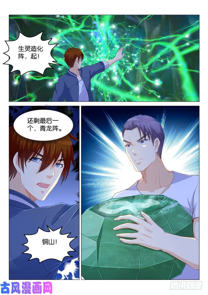 重生之都市修仙第176话