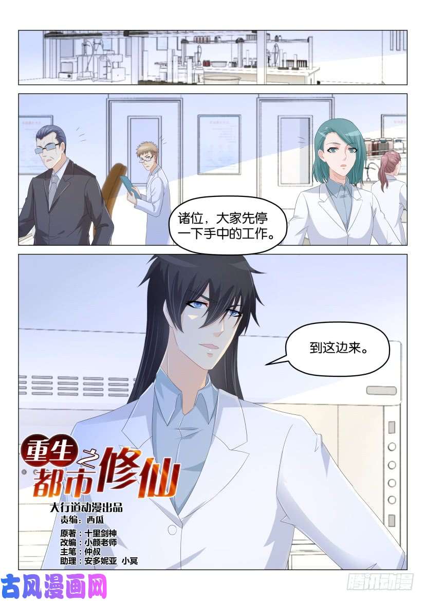 重生之都市修仙第176话