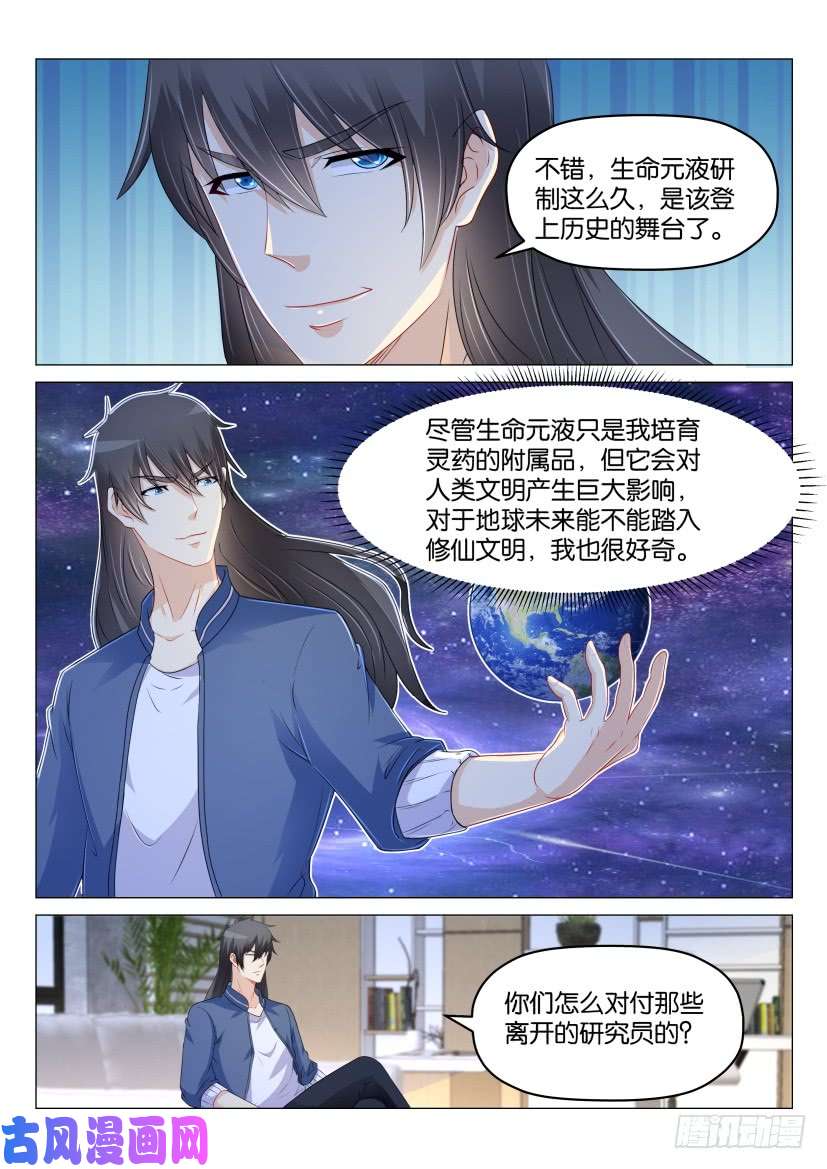 重生之都市修仙第177话