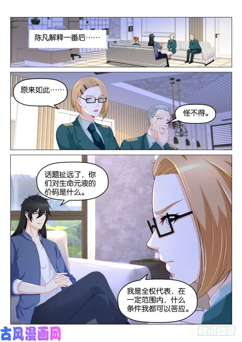 重生之都市修仙第177话
