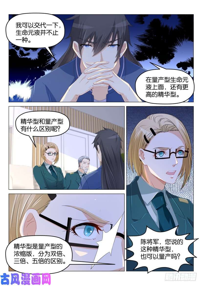重生之都市修仙第177话