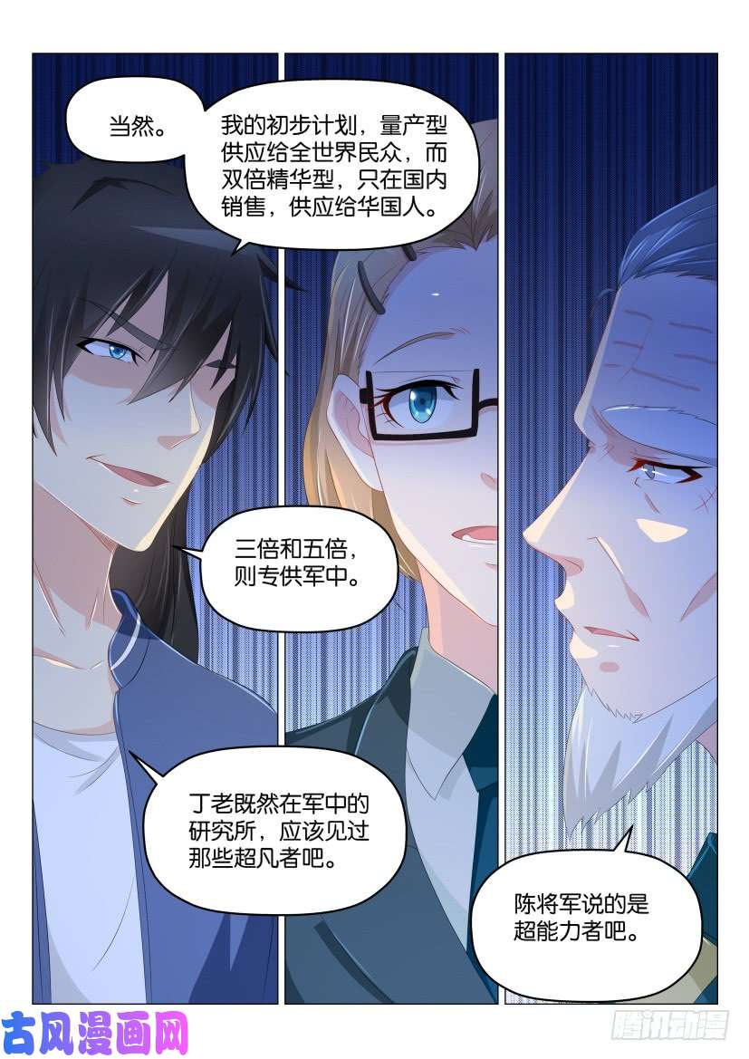 重生之都市修仙第177话