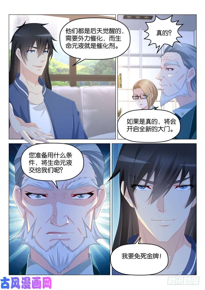 重生之都市修仙第177话
