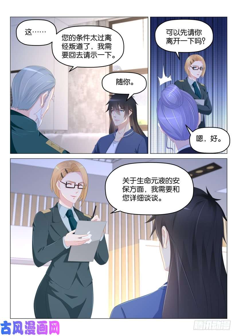 重生之都市修仙第177话