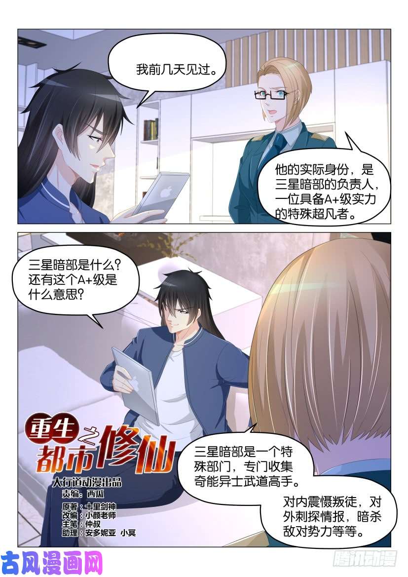 重生之都市修仙第177话