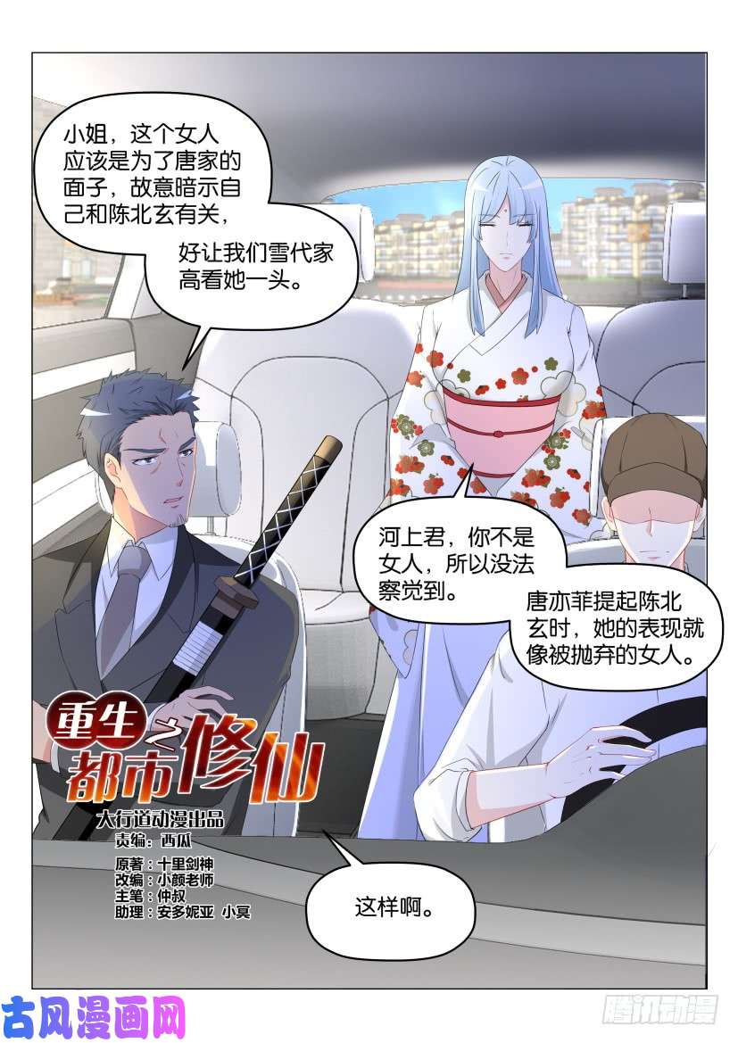 重生之都市修仙第178话
