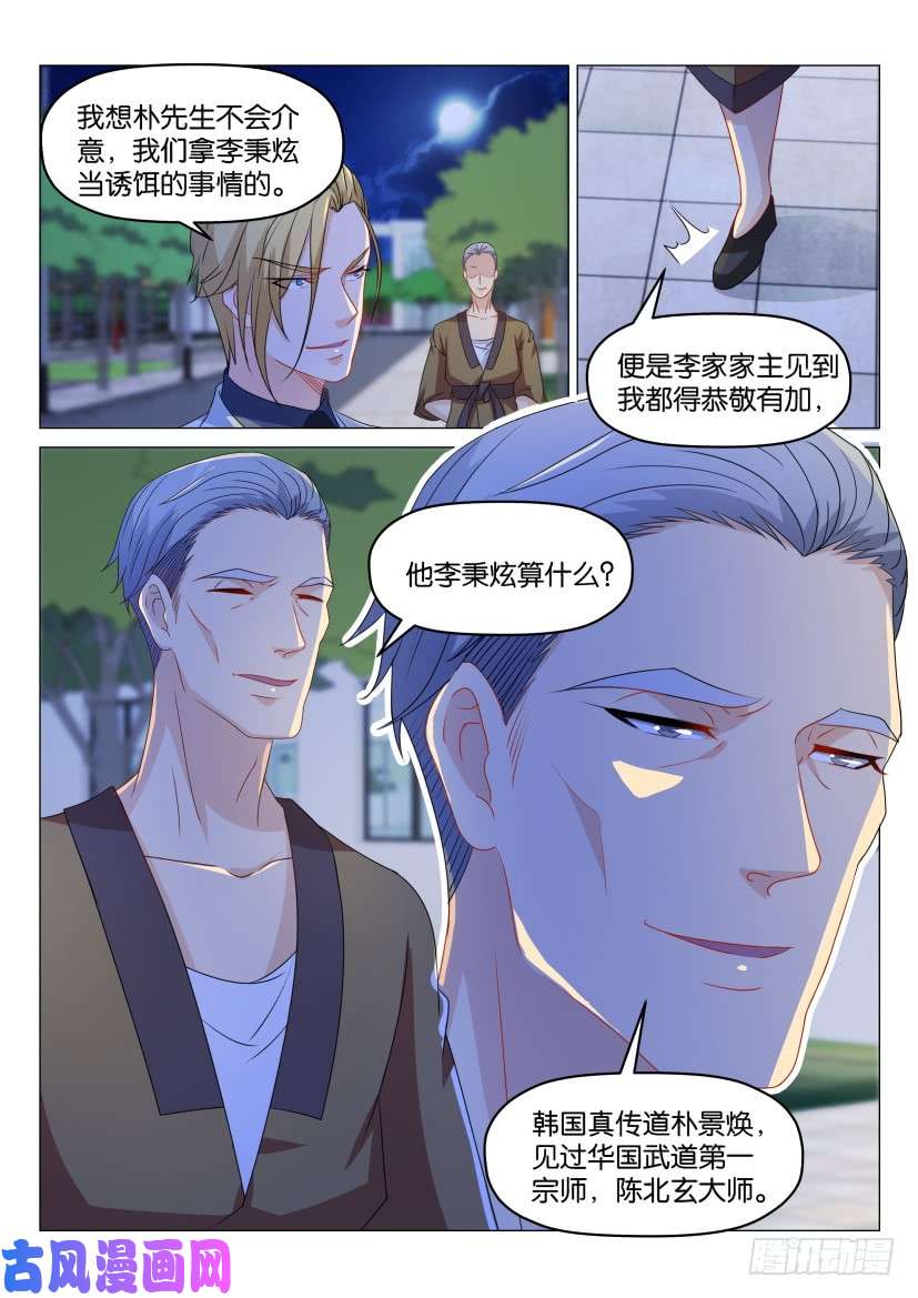 重生之都市修仙第179话