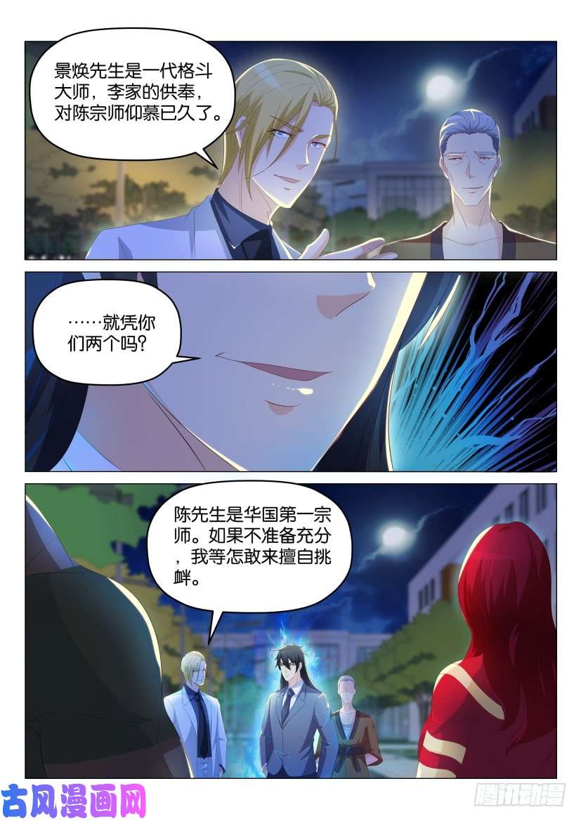 重生之都市修仙第179话