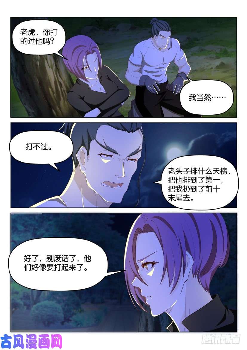 重生之都市修仙第179话
