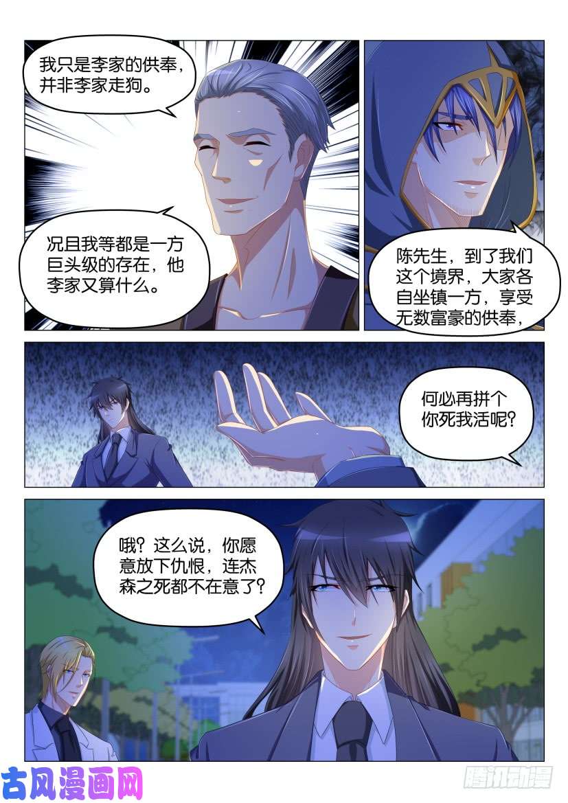 重生之都市修仙第179话