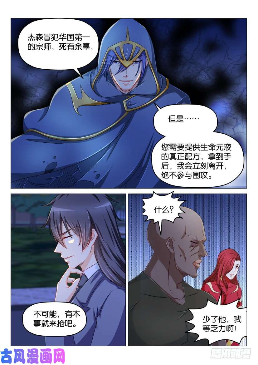 重生之都市修仙第179话