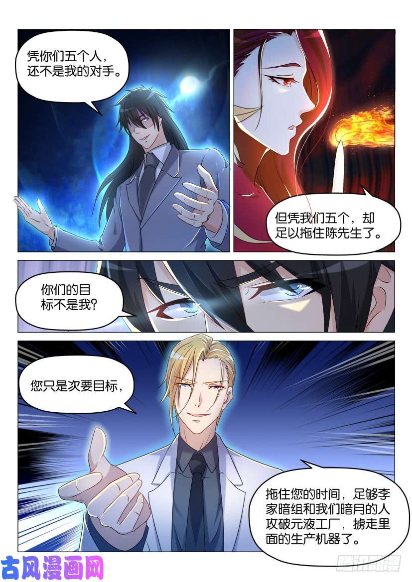 重生之都市修仙第179话