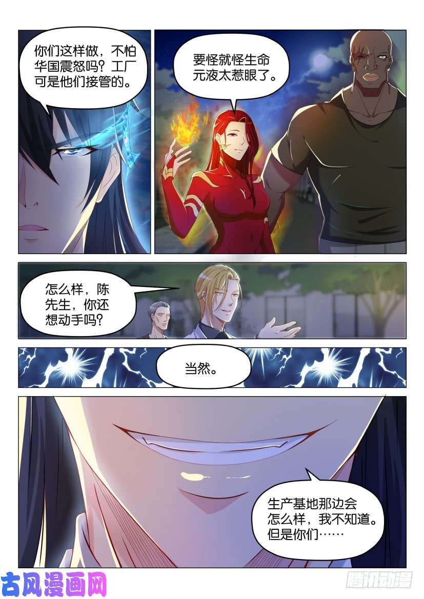 重生之都市修仙第179话
