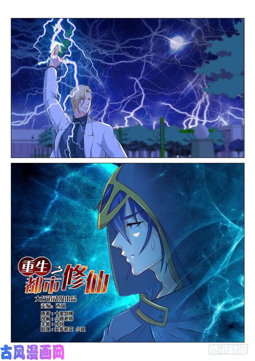 重生之都市修仙第181话