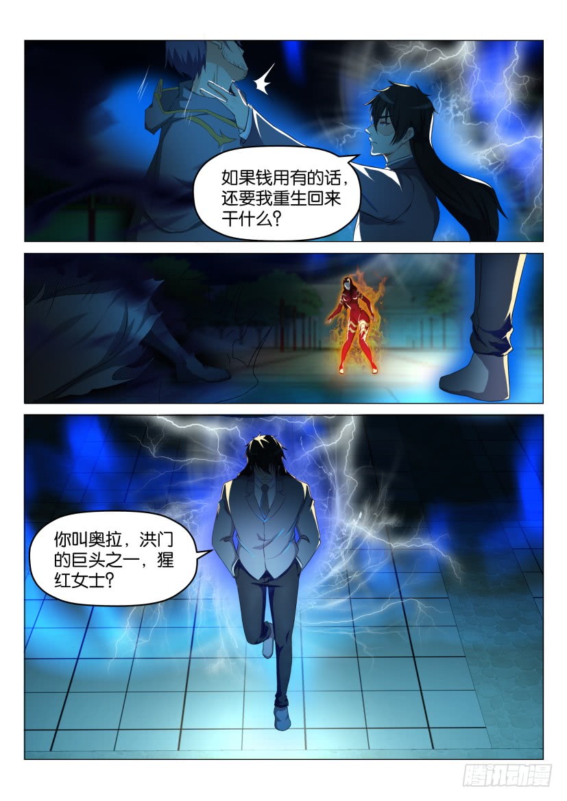 重生之都市修仙第182话