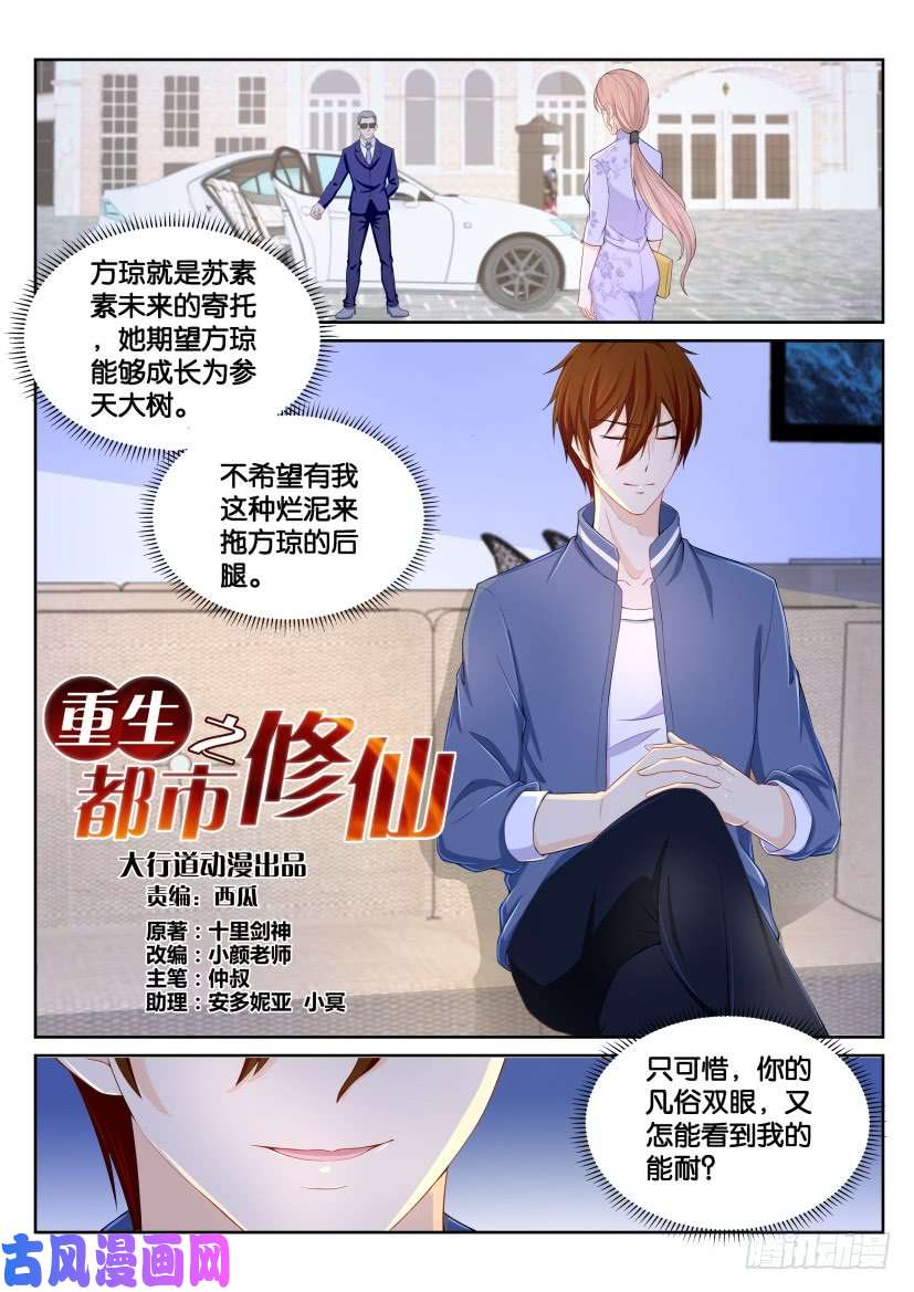 重生之都市修仙第183话