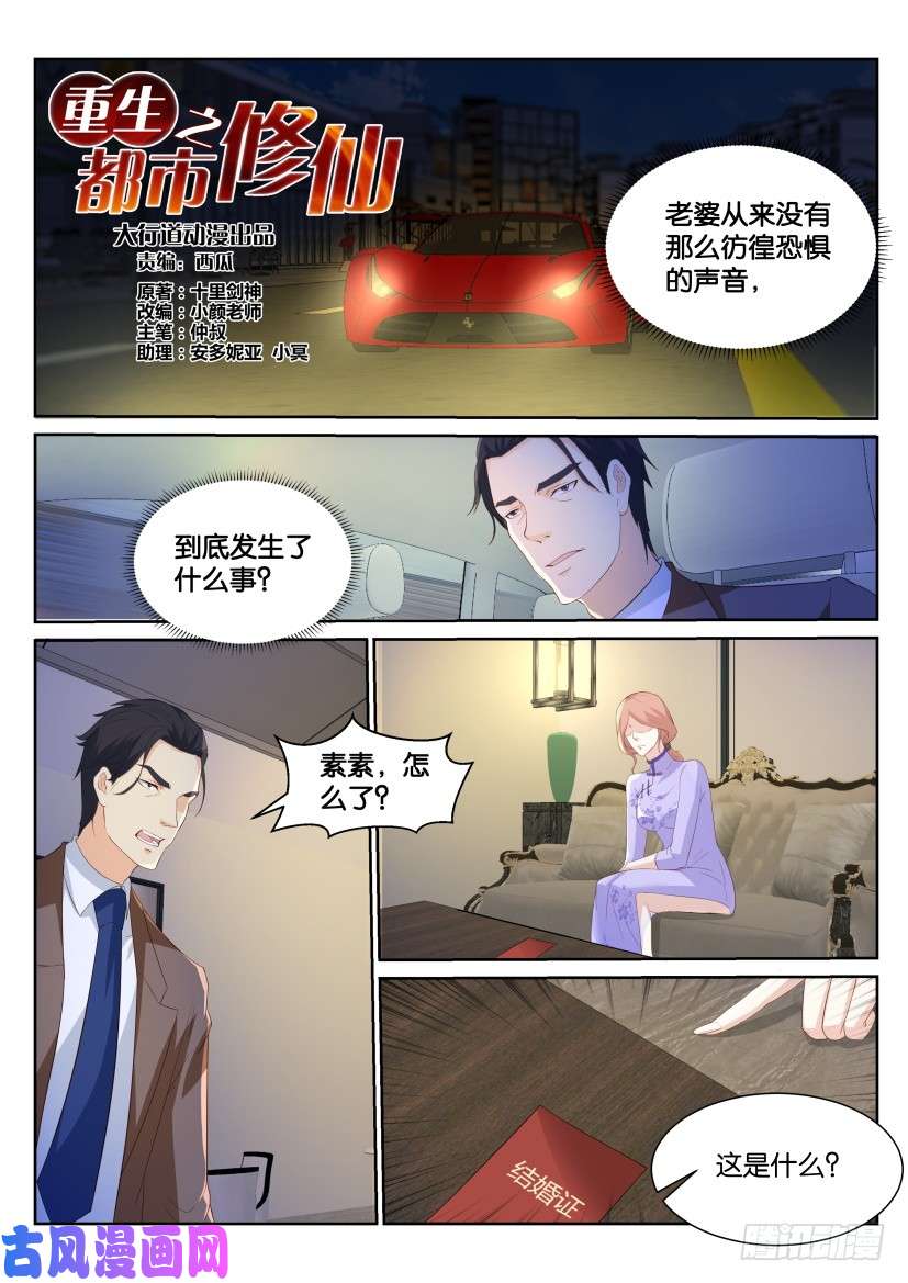 重生之都市修仙第184话
