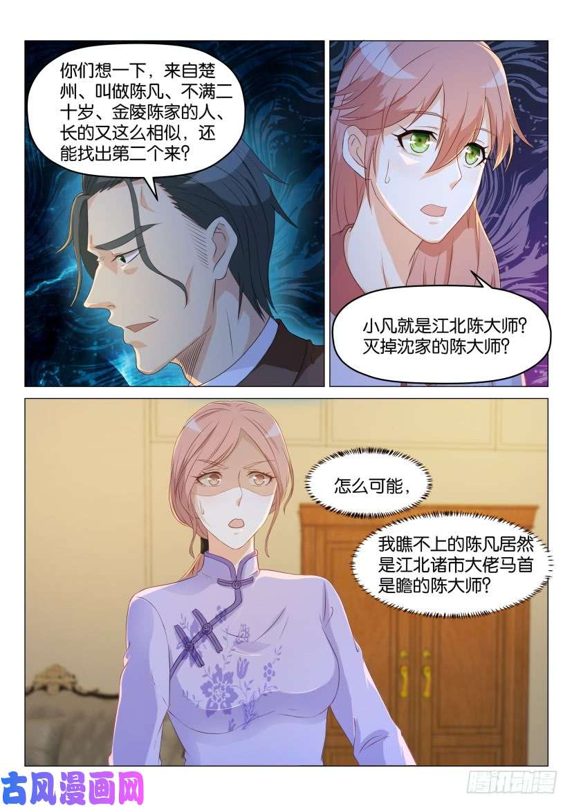 重生之都市修仙第185话