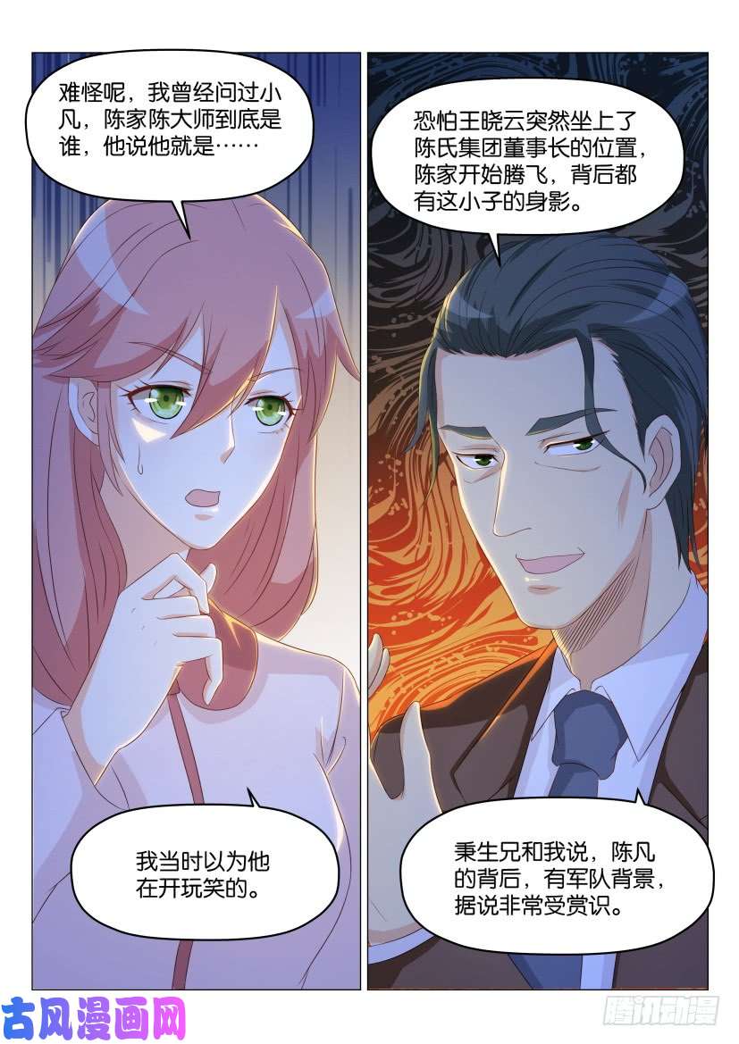 重生之都市修仙第185话
