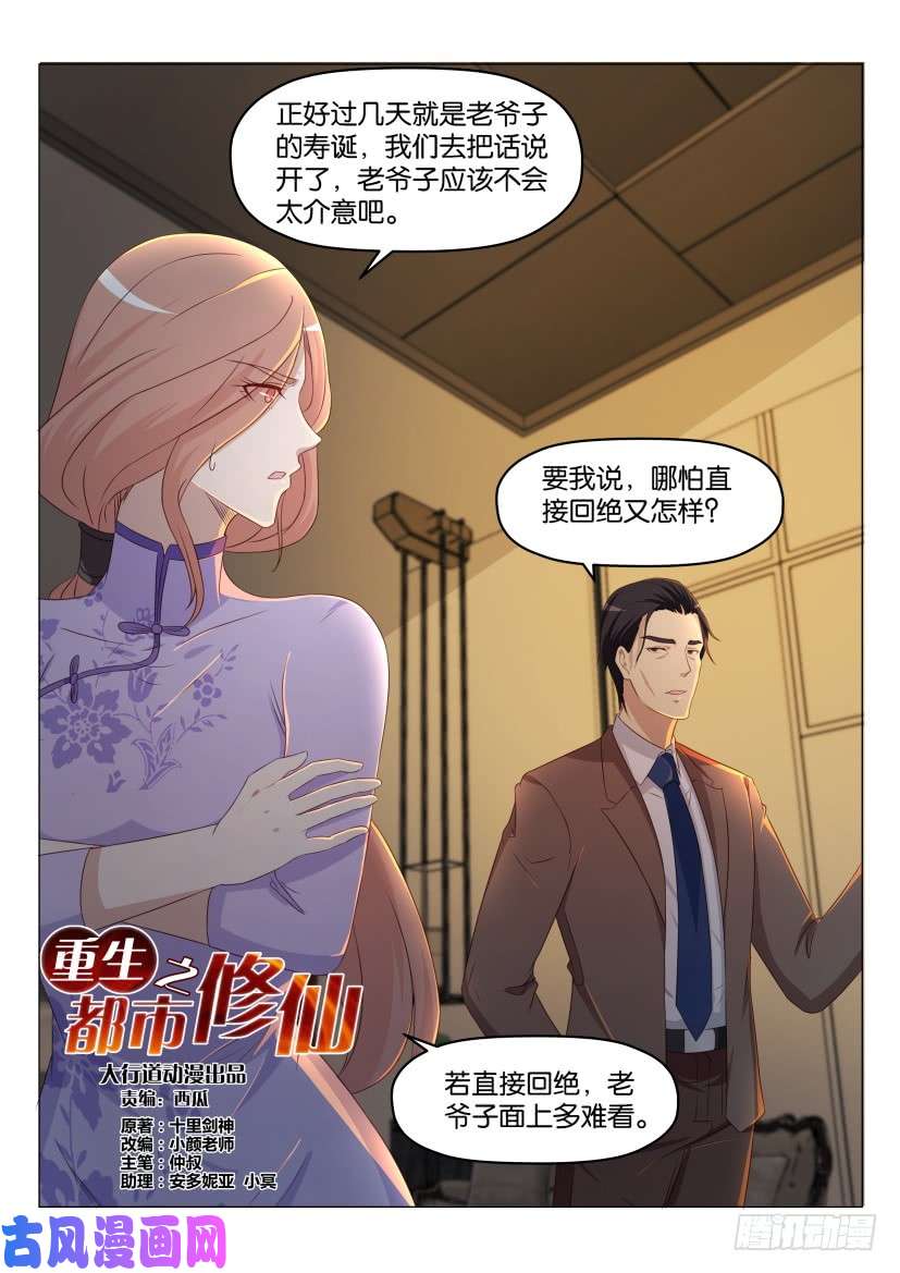重生之都市修仙第185话