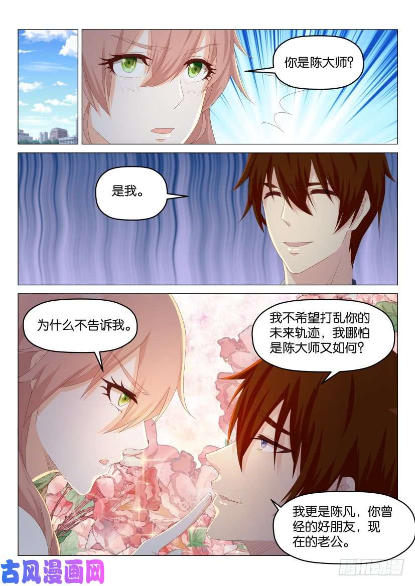 重生之都市修仙第185话
