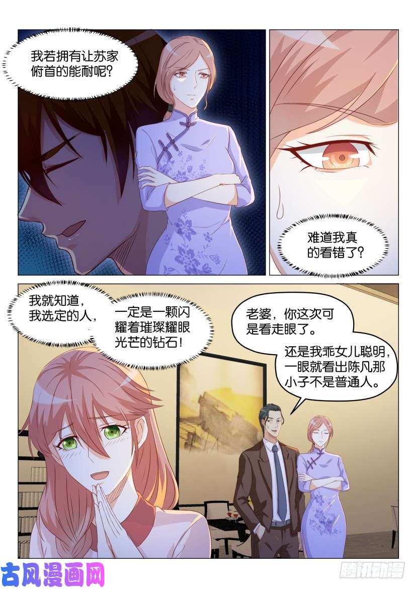 重生之都市修仙第185话