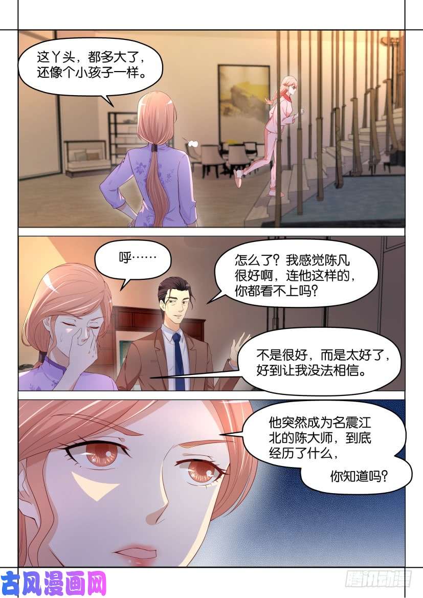 重生之都市修仙第185话