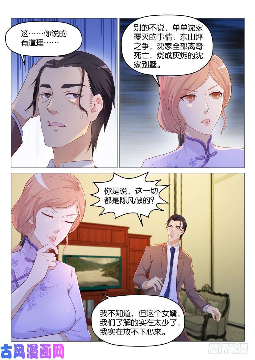 重生之都市修仙第185话