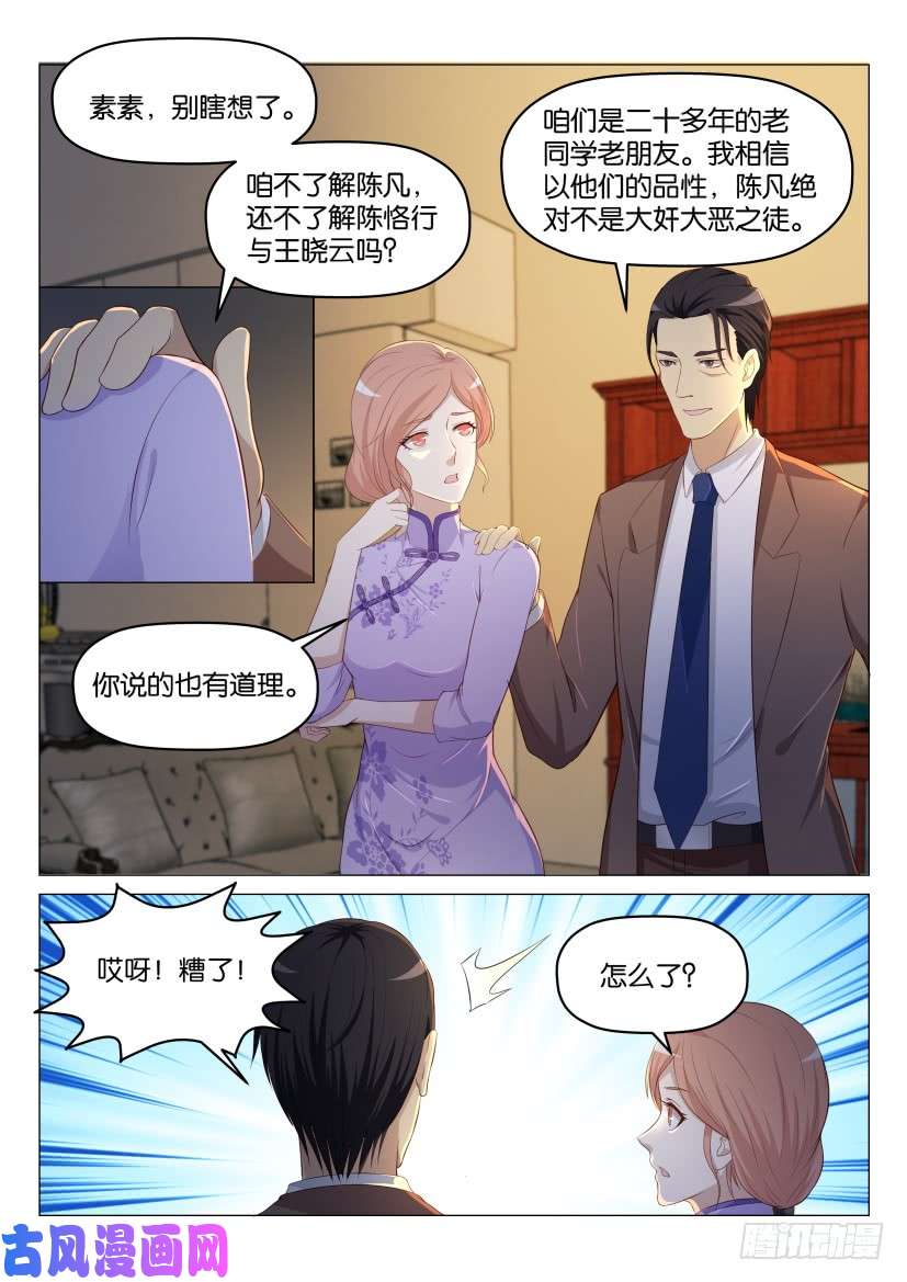 重生之都市修仙第185话
