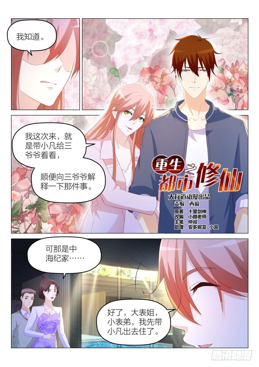 重生之都市修仙第186话