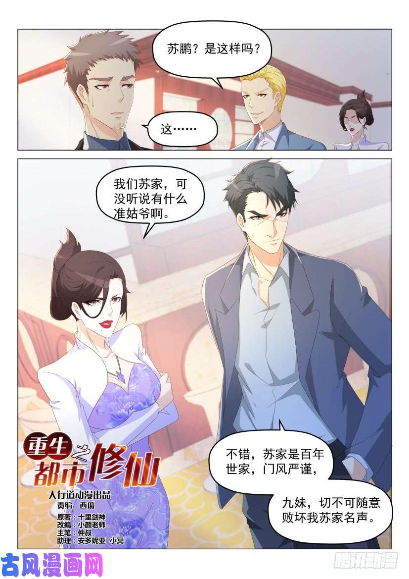 重生之都市修仙第188话