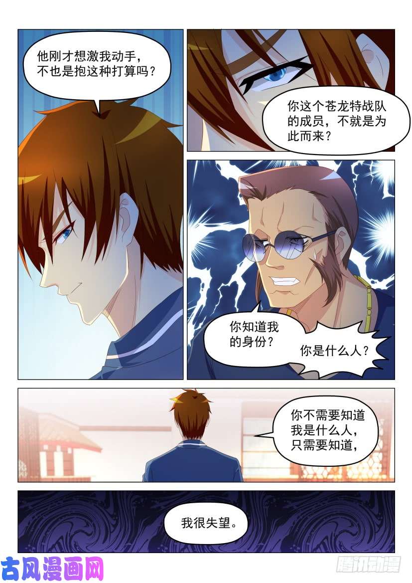 重生之都市修仙第189话