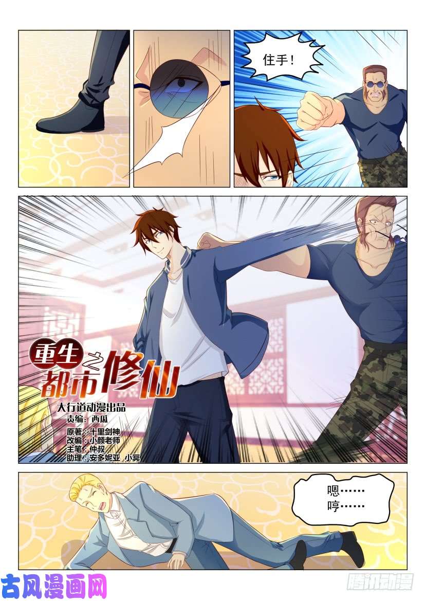 重生之都市修仙第189话