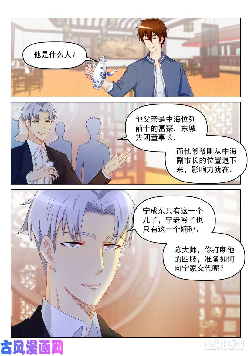 重生之都市修仙第190话
