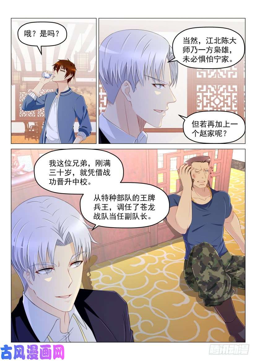 重生之都市修仙第190话