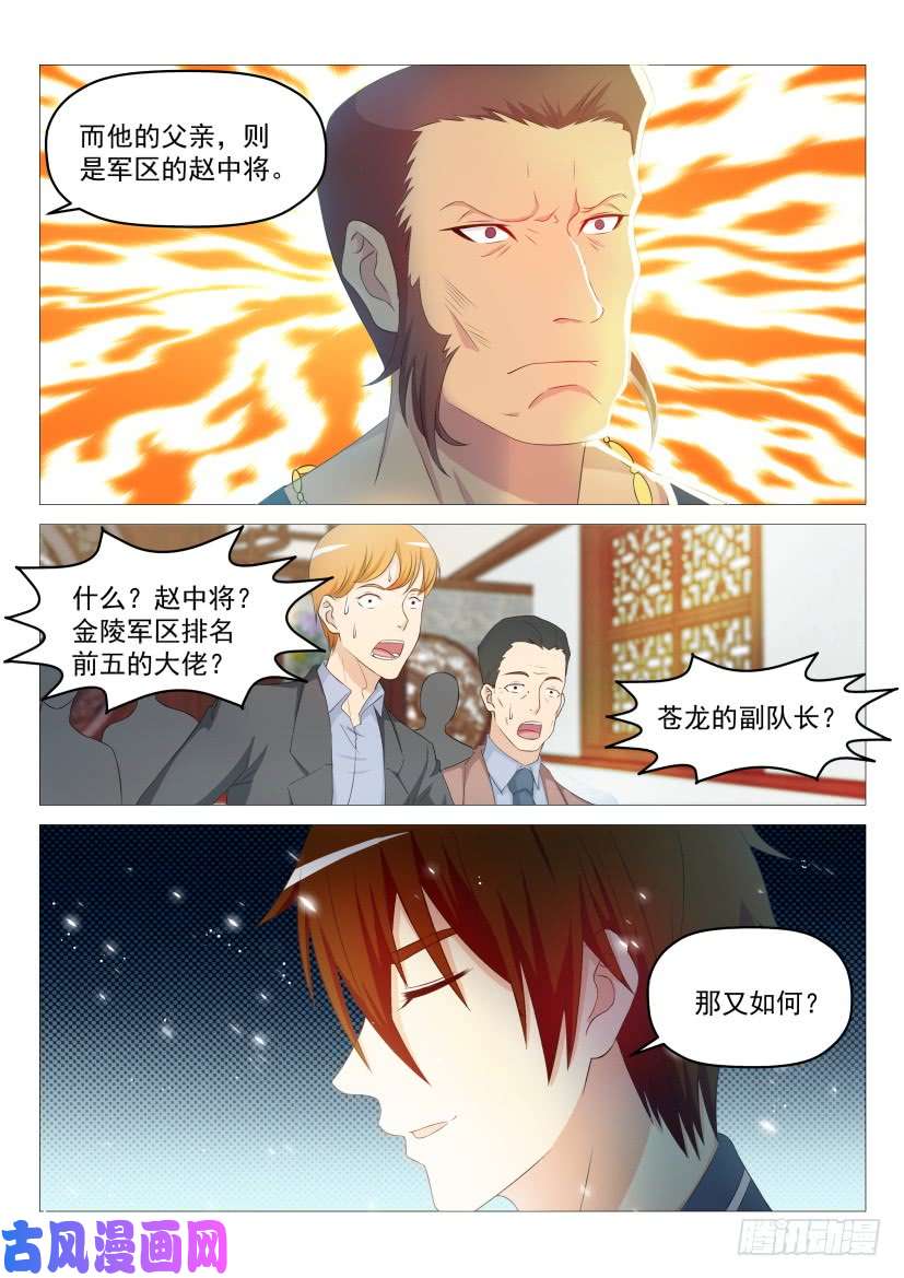 重生之都市修仙第190话