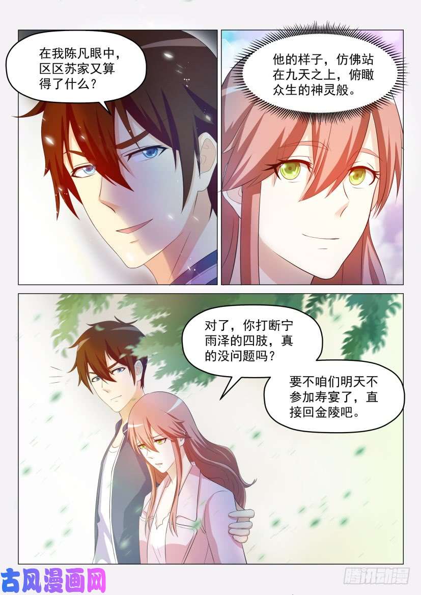 重生之都市修仙第190话