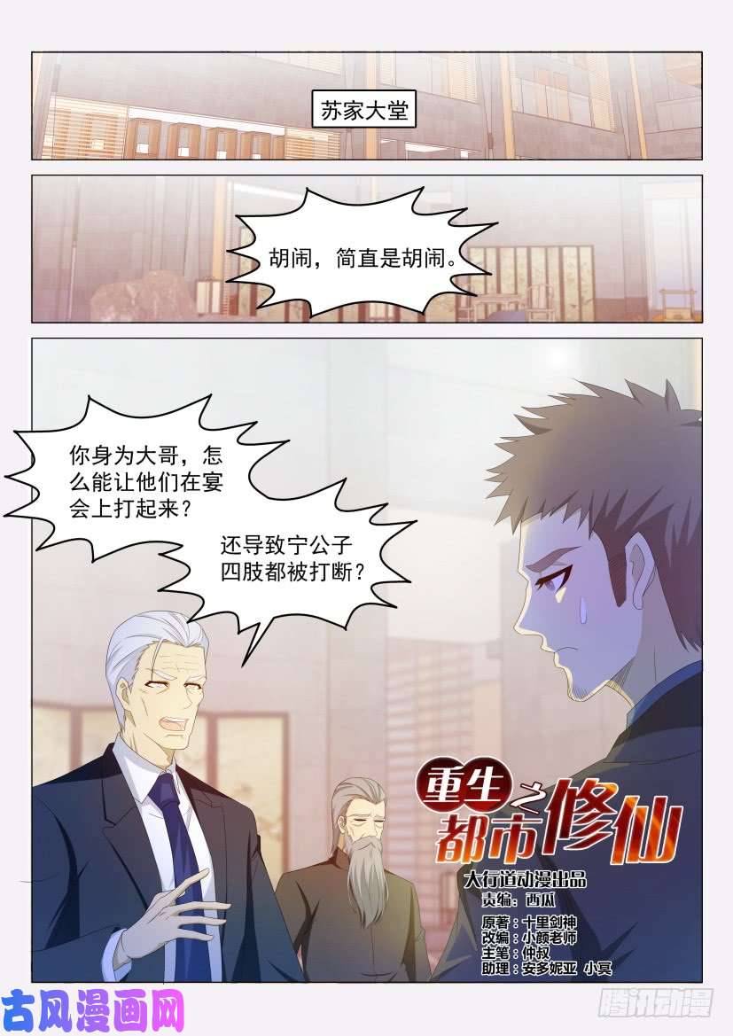 重生之都市修仙第190话