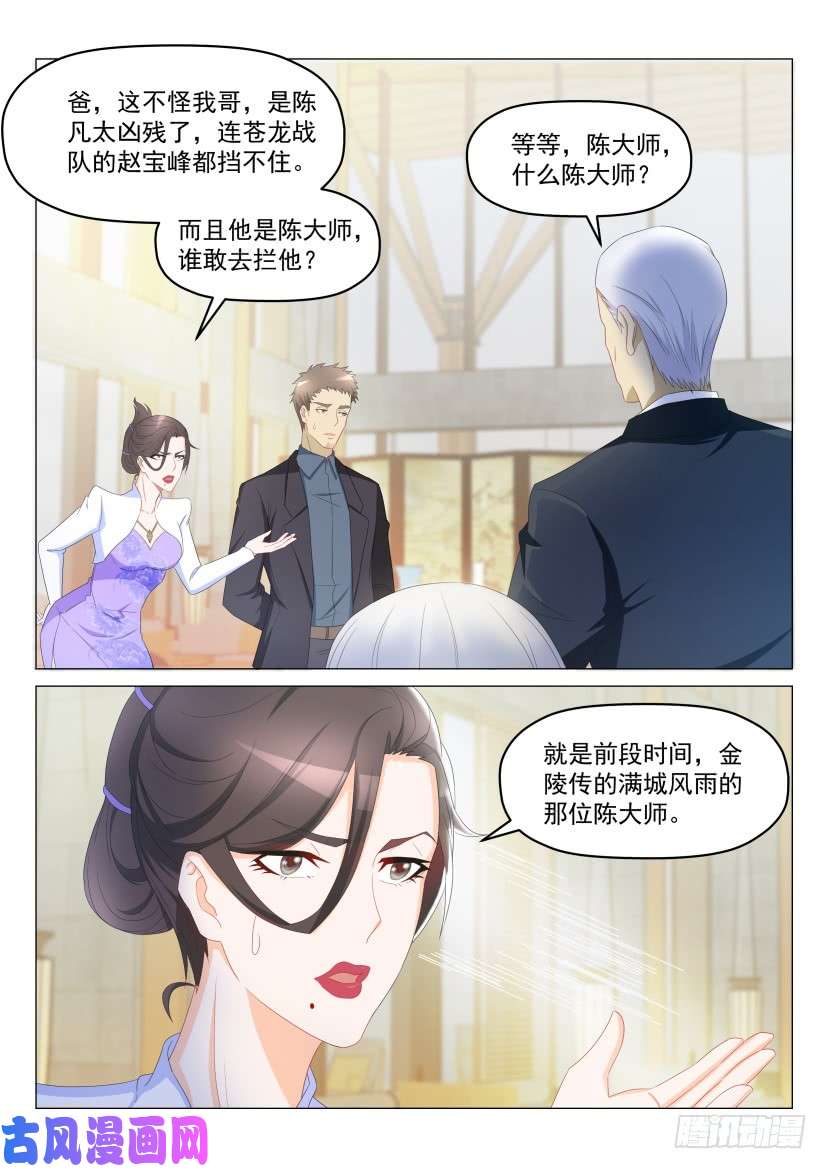 重生之都市修仙第190话