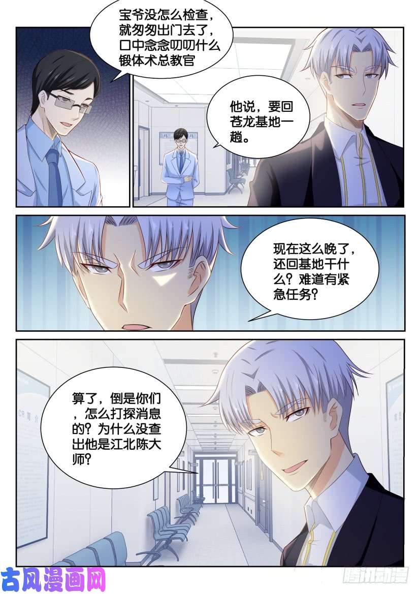 重生之都市修仙第191话