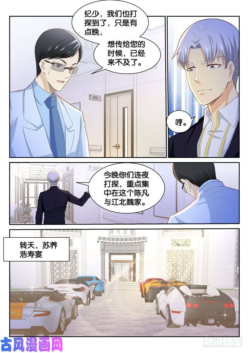 重生之都市修仙第191话