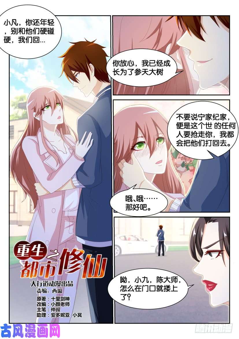 重生之都市修仙第191话