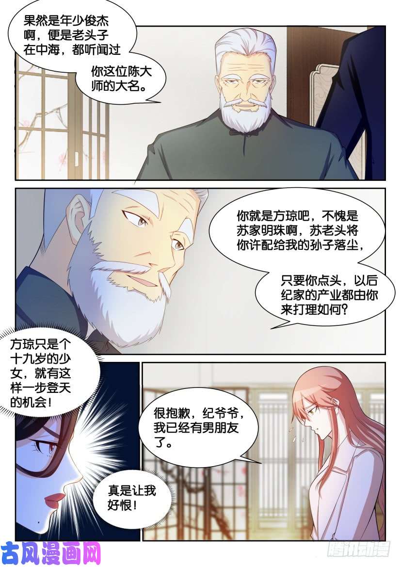 重生之都市修仙第192话