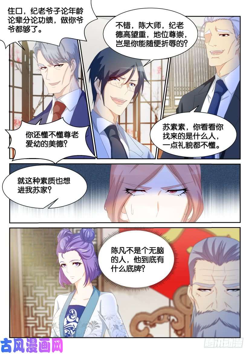 重生之都市修仙第192话