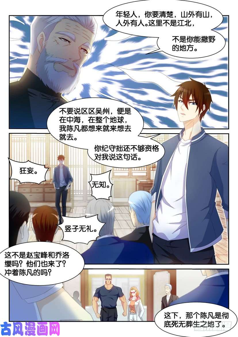 重生之都市修仙第192话